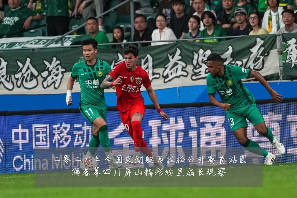 二零二六年全国皮划艇马拉松公开赛首站圆满落幕四川屏山精彩纷呈成长观察